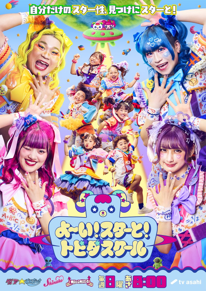 よ〜い！スターと！トビダスクール【公式】 tweet media