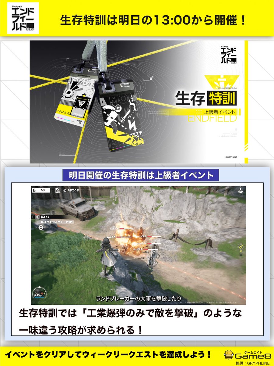 エンドフィールド攻略班@Game8 tweet media