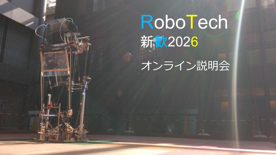 UTRoboTech's tweet image. 【新歓説明会】
本日20:30から新歓説明会がオンラインで開催されます！
内容は前回と同じものです。
Zoomのリンクはこちら👇
u-tokyo-ac-jp.zoom.us/j/88404724793
ミーティングID: 884 0472 4793