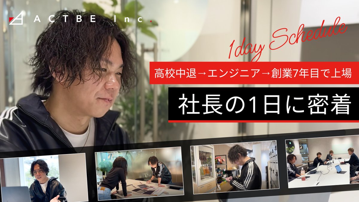 ACTBE Inc.｜株式会社アクトビ tweet media