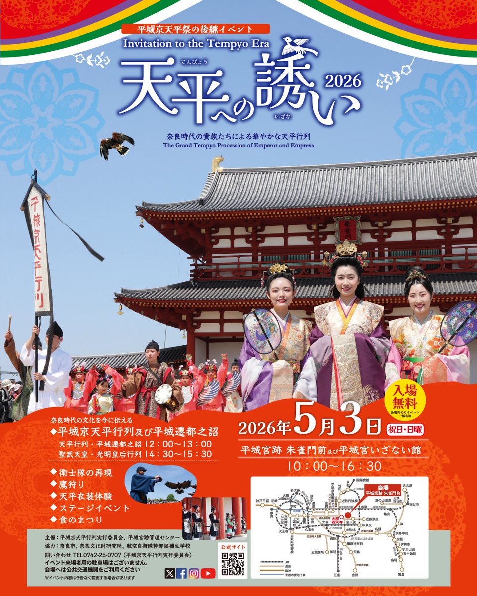 平城京天平行列実行委員会（旧:平城京天平祭） tweet media