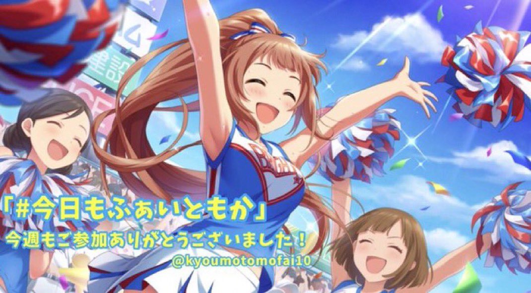 「今日もふぁいともか」は毎週火曜☆ tweet media