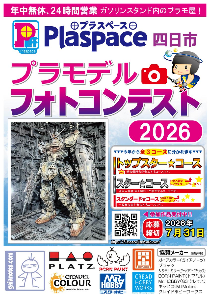 Plaspace 四日市 tweet media
