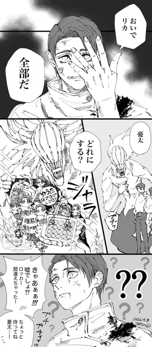リカちゃんはゆうたガチ勢なので… 