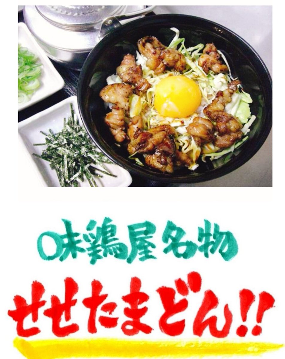 MIDORIYA__'s tweet photo. 〆に大人気♪
#味鶏屋 #愛知県 #岡﨑市 https://t.co/wzT1FmxHKY