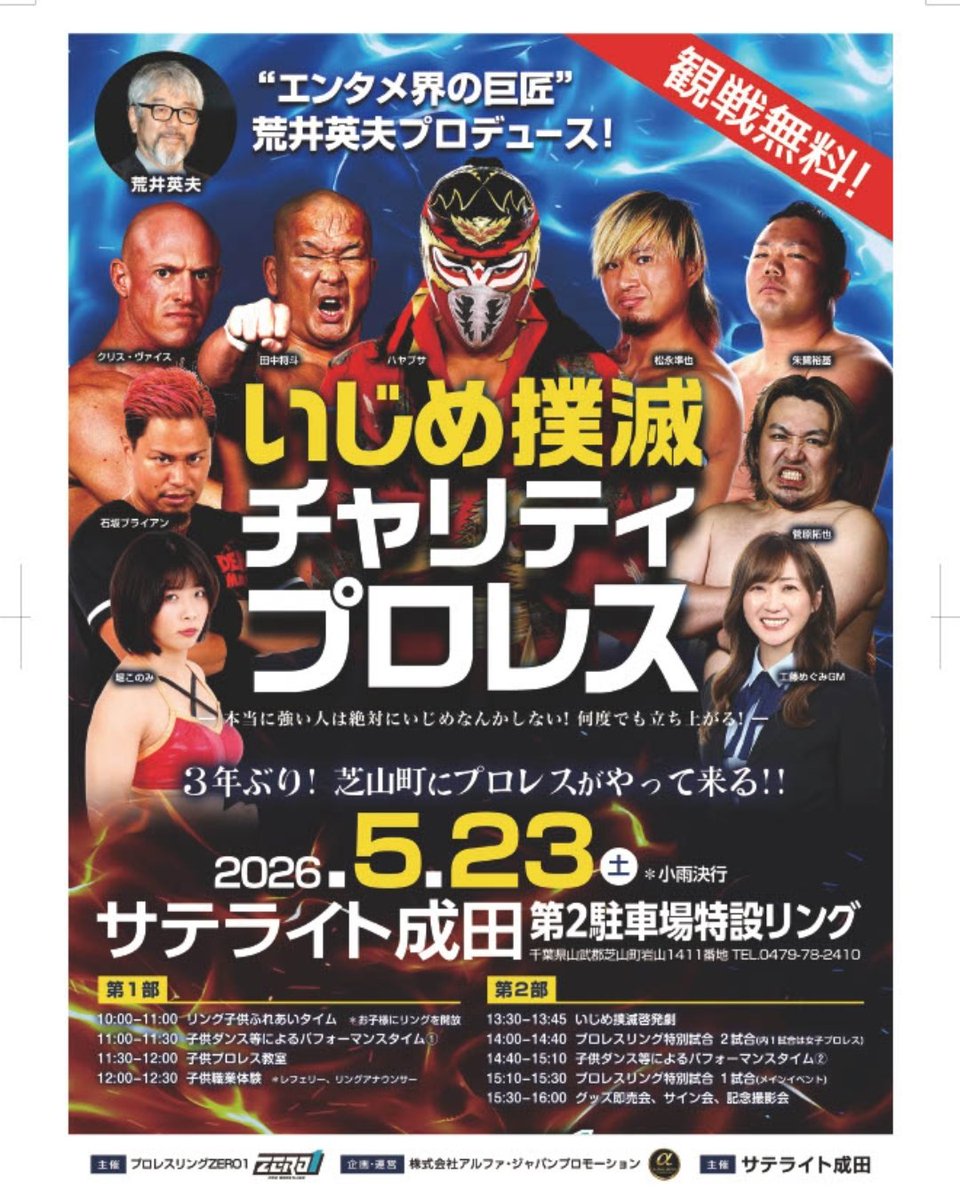 サテライト成田では5月23日に春の感謝祭を開催するよ🎉 当日はプロレスもやるから見に来てね👏 
お子様も楽しめるようになってます👌 
#サテライト成田#感謝祭#お祭り#プロレス