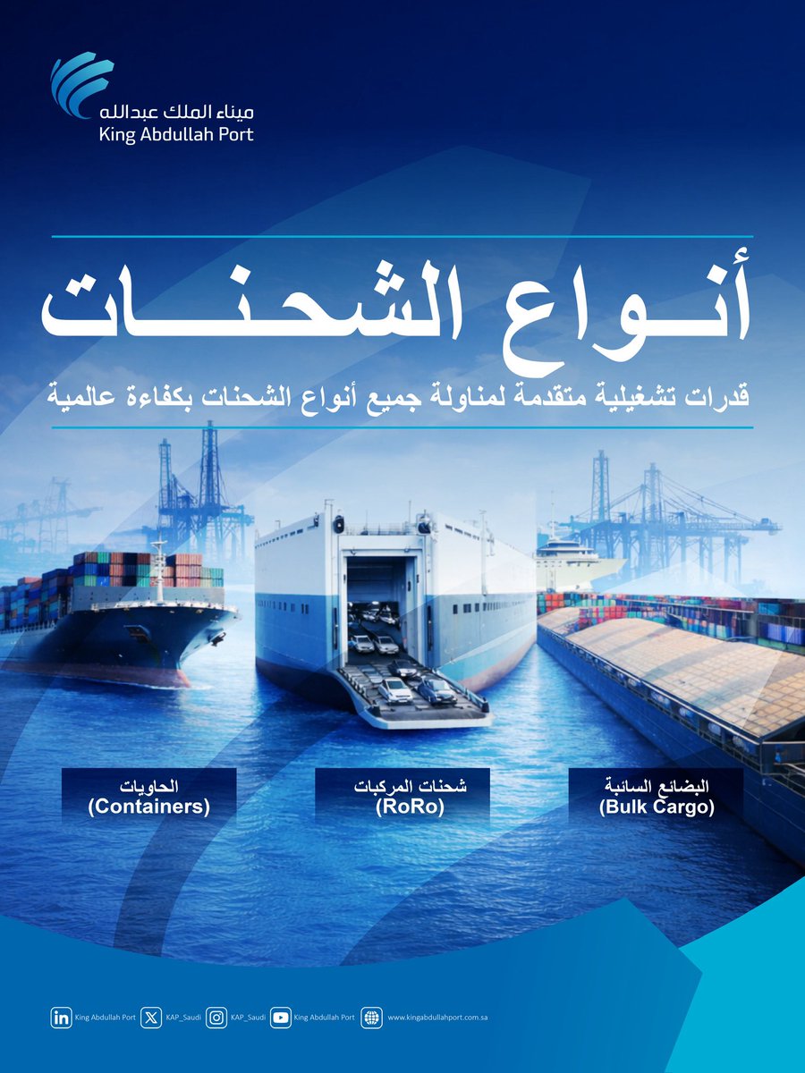 KAP_Saudi's tweet photo. نحقق الكفاءة عبر مختلف أنواع الشحنات—
من الحاويات إلى الدحرجة والبضائع السائبة.

Delivering efficiency across every cargo segment—
from containers to RoRo and bulk. https://t.co/3F5dIck4pE