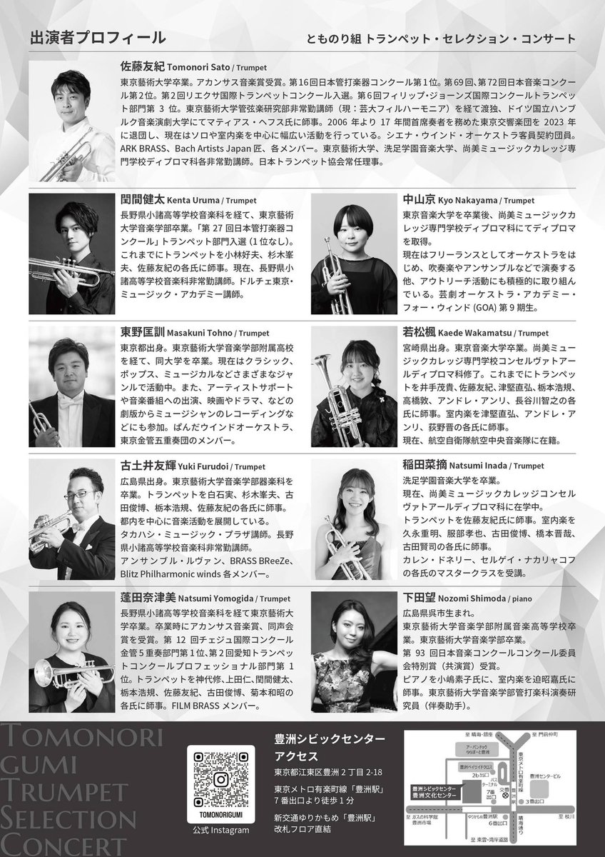 📣とものり組 2026🎺
Trumpet Selection Concert
🌟メンバー紹介

中山 京(なかやま きょう)

東京音楽大学卒業
尚美ミュージックカレッジ専門学校コンセルヴァトワールディプロマ科にてディプロマを取得

🎫 teket.jp/799/64559