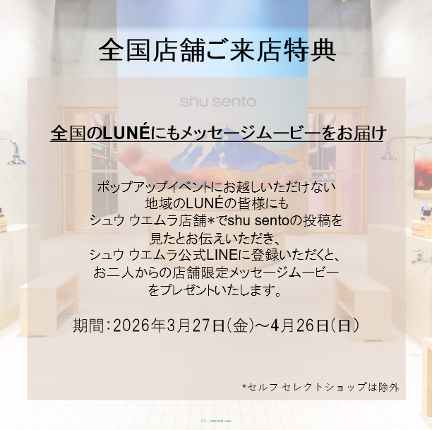 シュウ ウエムラ tweet media