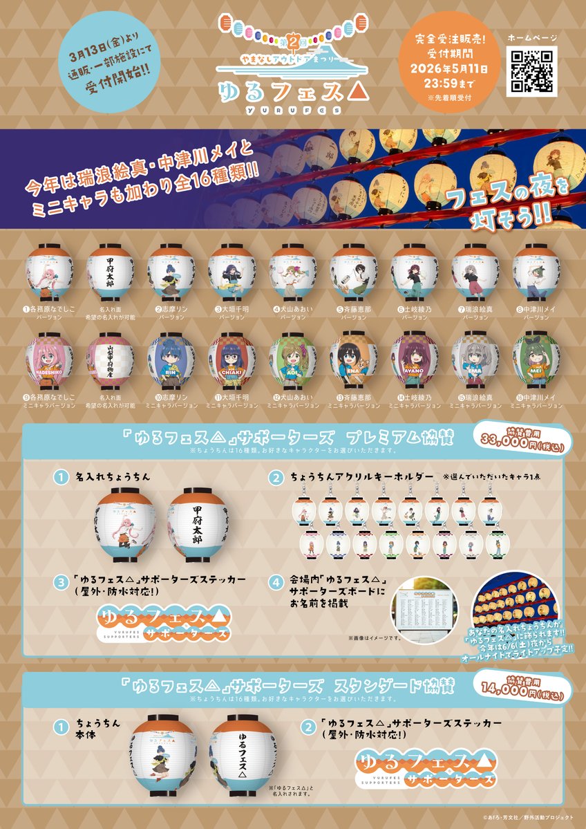 第2回やまなしアウトドアまつり『ゆるフェス△』公式アカウント tweet media