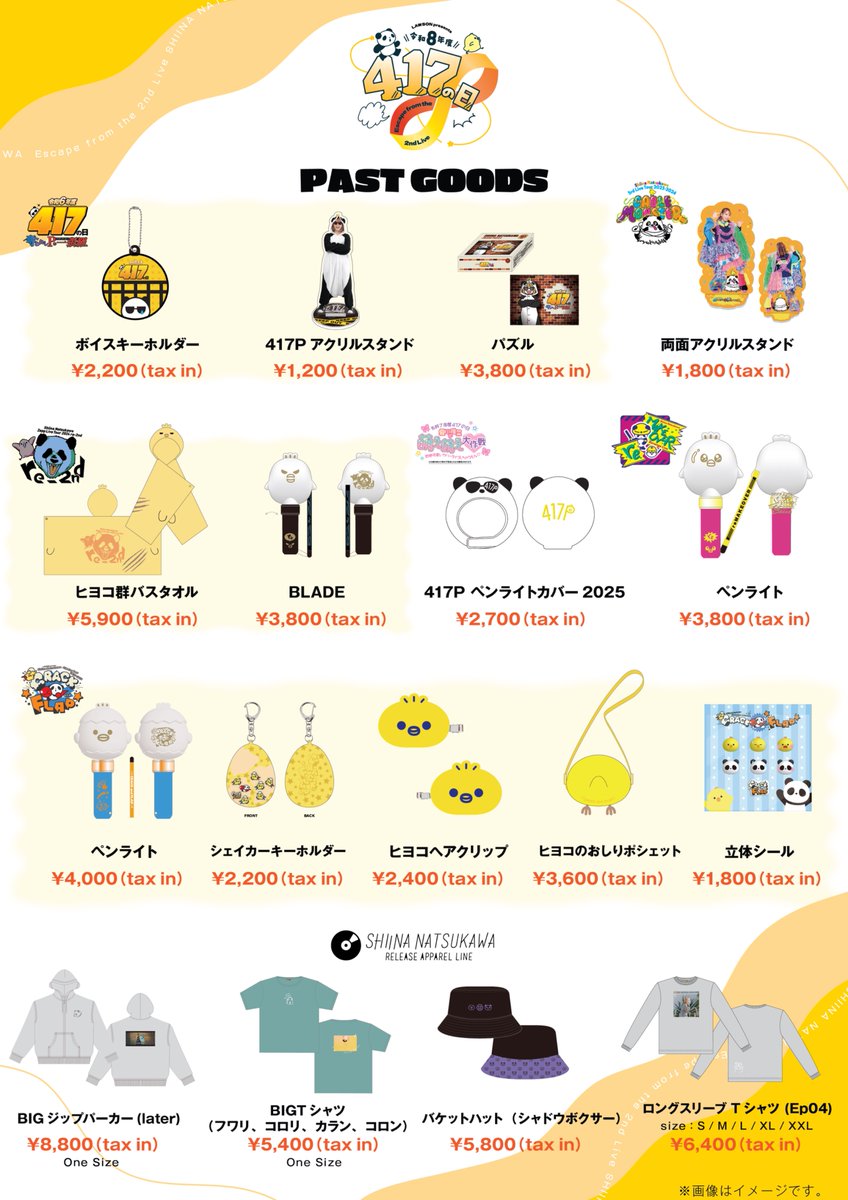 夏川椎菜 令和8年度 417の日 Escape from the 2nd Live 会場グッズ販売