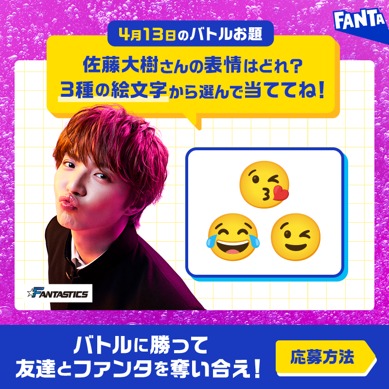 Fanta_Japan's tweet photo. ＞＞ファンタ早押しバトル開幕＜＜
バトルに勝ってファンタを奪え！

◥◣毎日先着❶万名様～◢◤
早押し成功でその場でもらえる！

📌4月13日のお題・応募方法:画像をチェック
※お題の答えは選択肢から１つ
※規約に同意いただける場合にご応募ください。画像をタップしご確認ください
