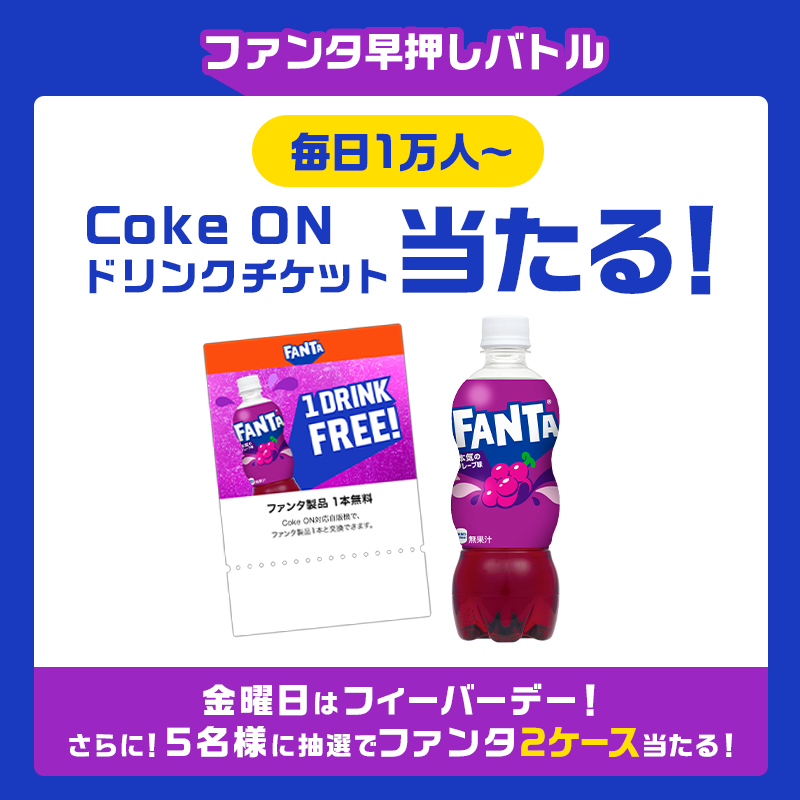 Fanta_Japan's tweet photo. ＞＞ファンタ早���しバトル開幕＜＜
バトルに勝ってファンタを奪え！

◥◣毎日先着❶万名様～◢◤
早押し成功でその場でもらえる！

📌4月16日のお題・応募方法:画像をチェック
※お題の答えは選択肢から１つ
※規約に同意いただける場合にご応募ください。画像をタップしご確認ください