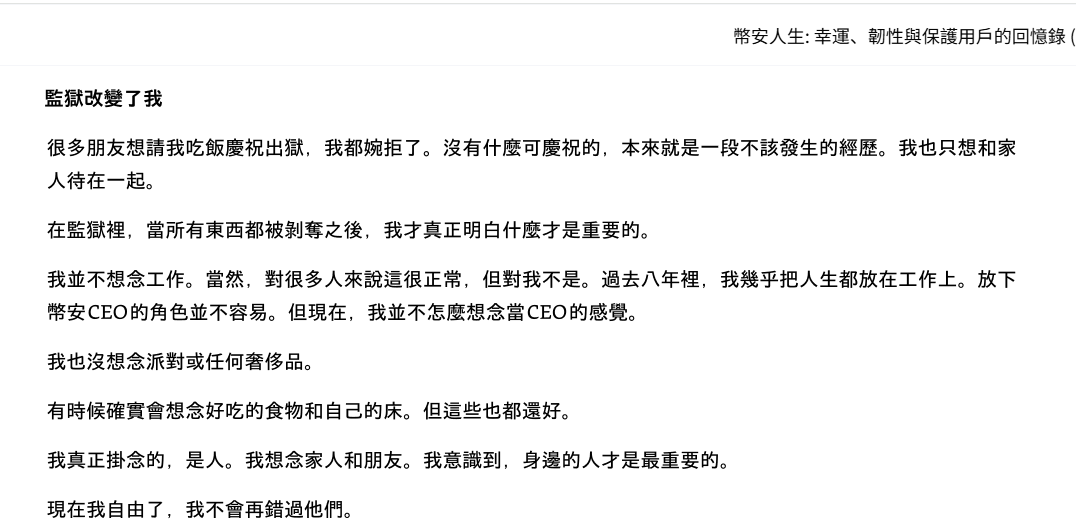 lovebnb4ever's tweet photo. cz书中提及，监狱改变了他
一次监狱生活改变了他的一生 https://t.co/fHsigCXtjH