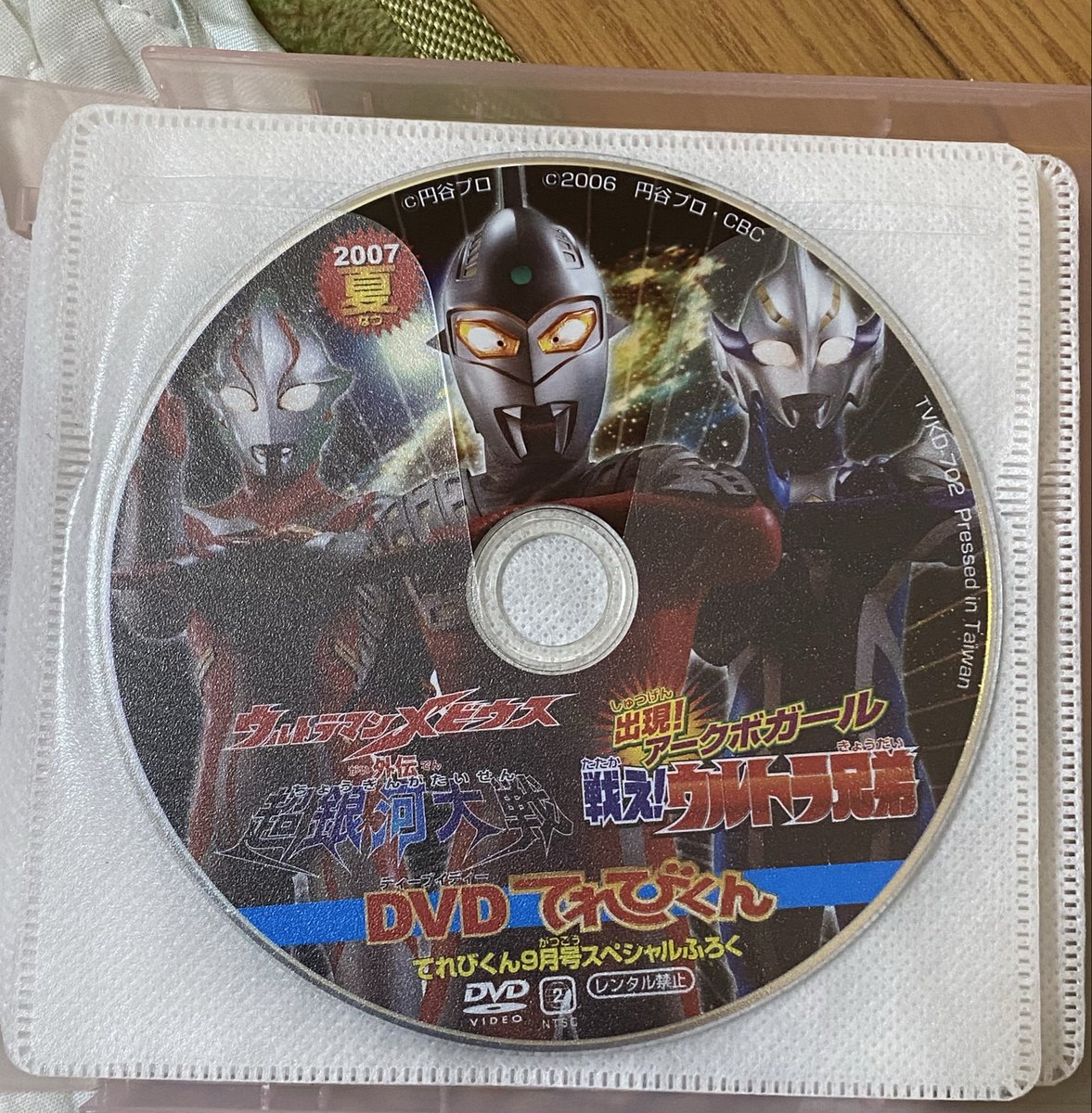 一般人「てれびくんのDVDじゃん」

一部界隈「これは...！！」