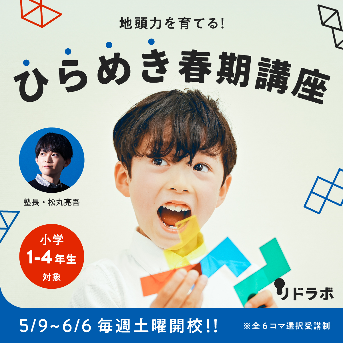 ひらめき学習塾「リドラボ」 tweet media