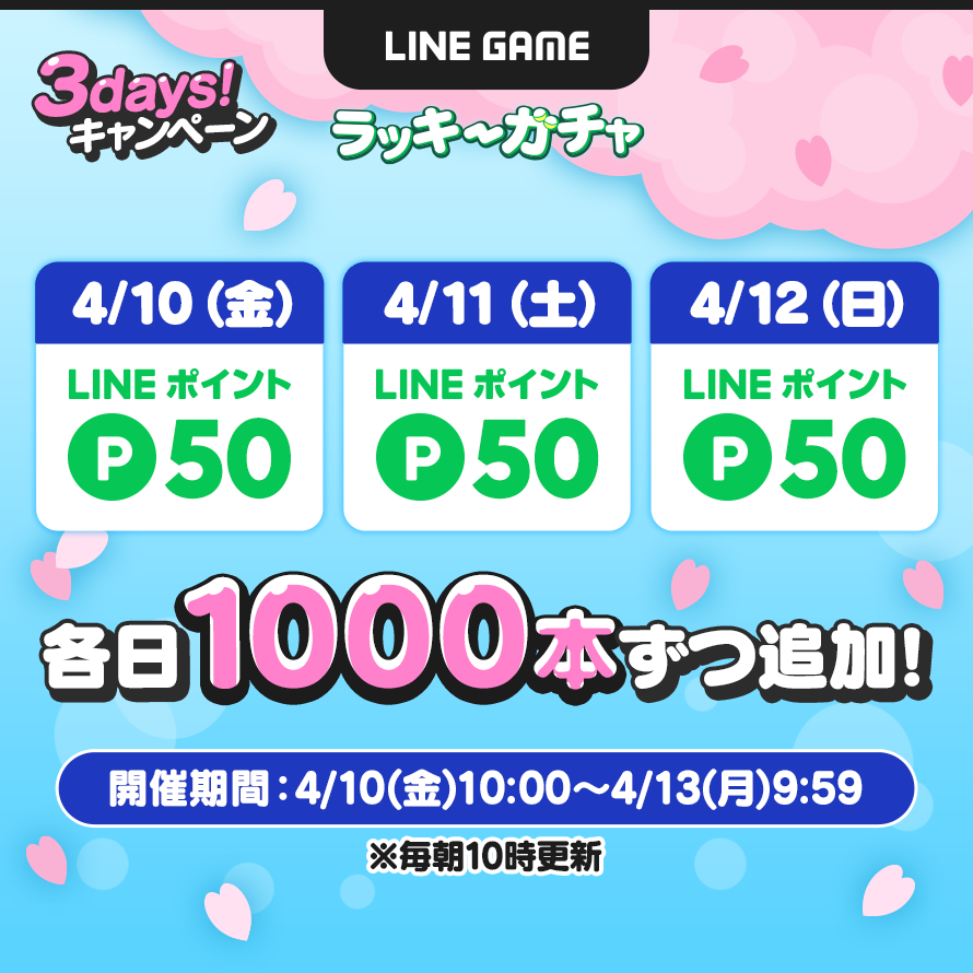 LINE GAME公式アカウント tweet media