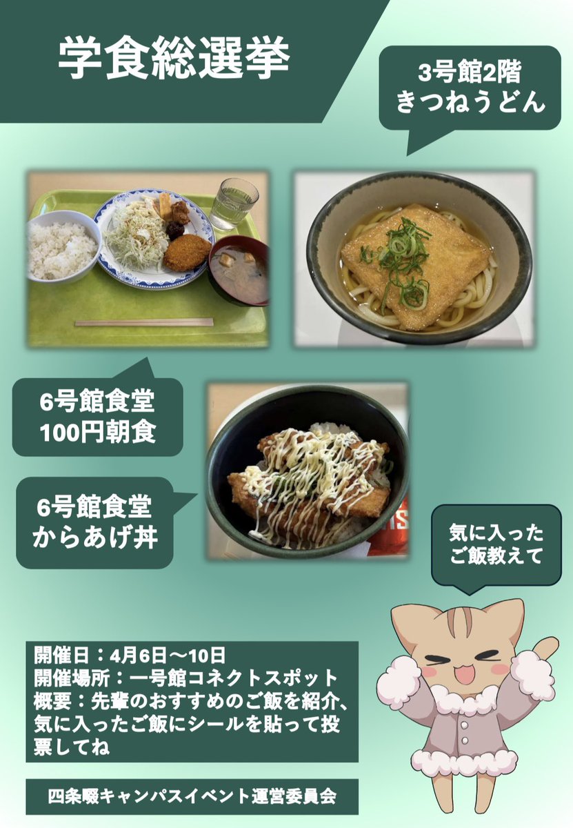 sesc_event's tweet photo. 新入生歓迎会まだまだやってます🙌
学食総選挙や新入生同士の関係や先輩との関係をを築けるアイスブレイクを実施しています！
新入生の皆さんぜひご参加ください🌸

#春から大阪電気通信大学
#なわキャン https://t.co/195qaMJRa1