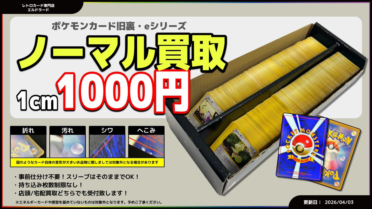 買取情報】 ポケモンカード旧裏面 キラ買取保証 キズあり1000円！ 折れ