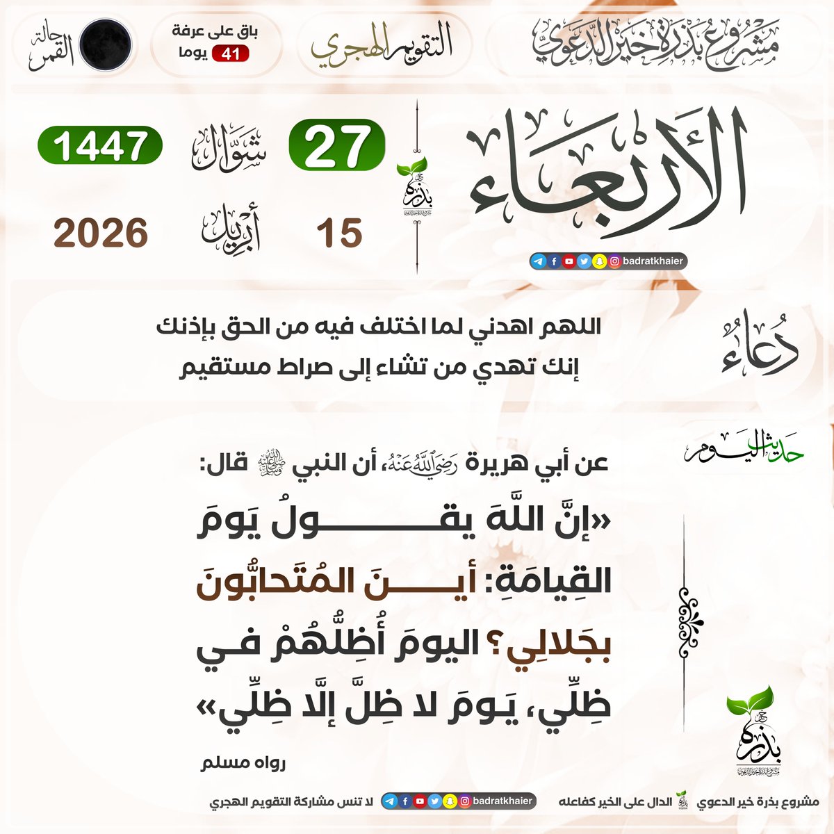 بذرة خير tweet media