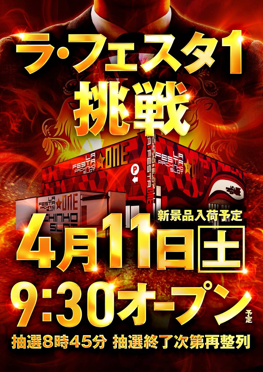 ラフェスタ1 tweet media