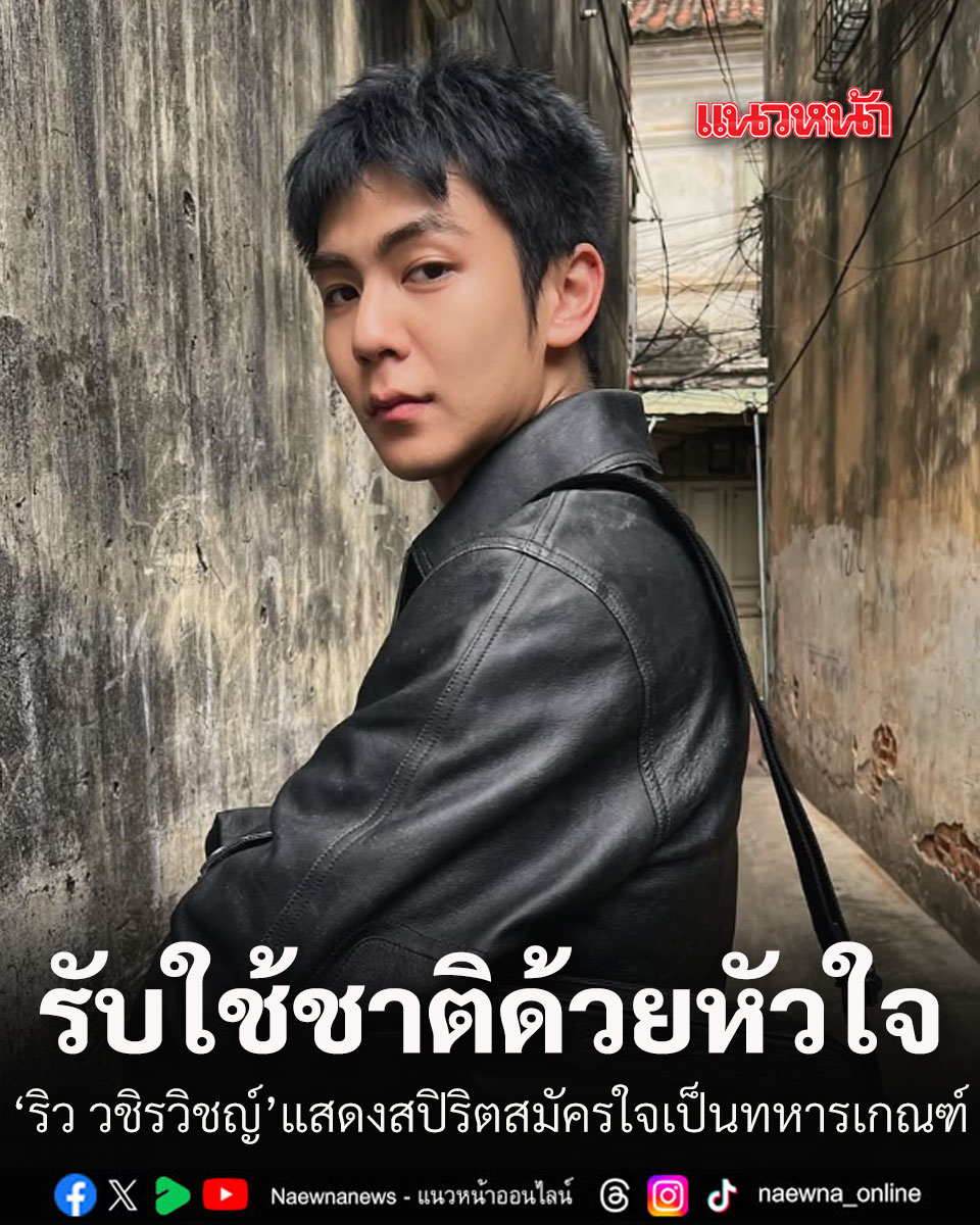 แนวหน้าออนไลน์ tweet media