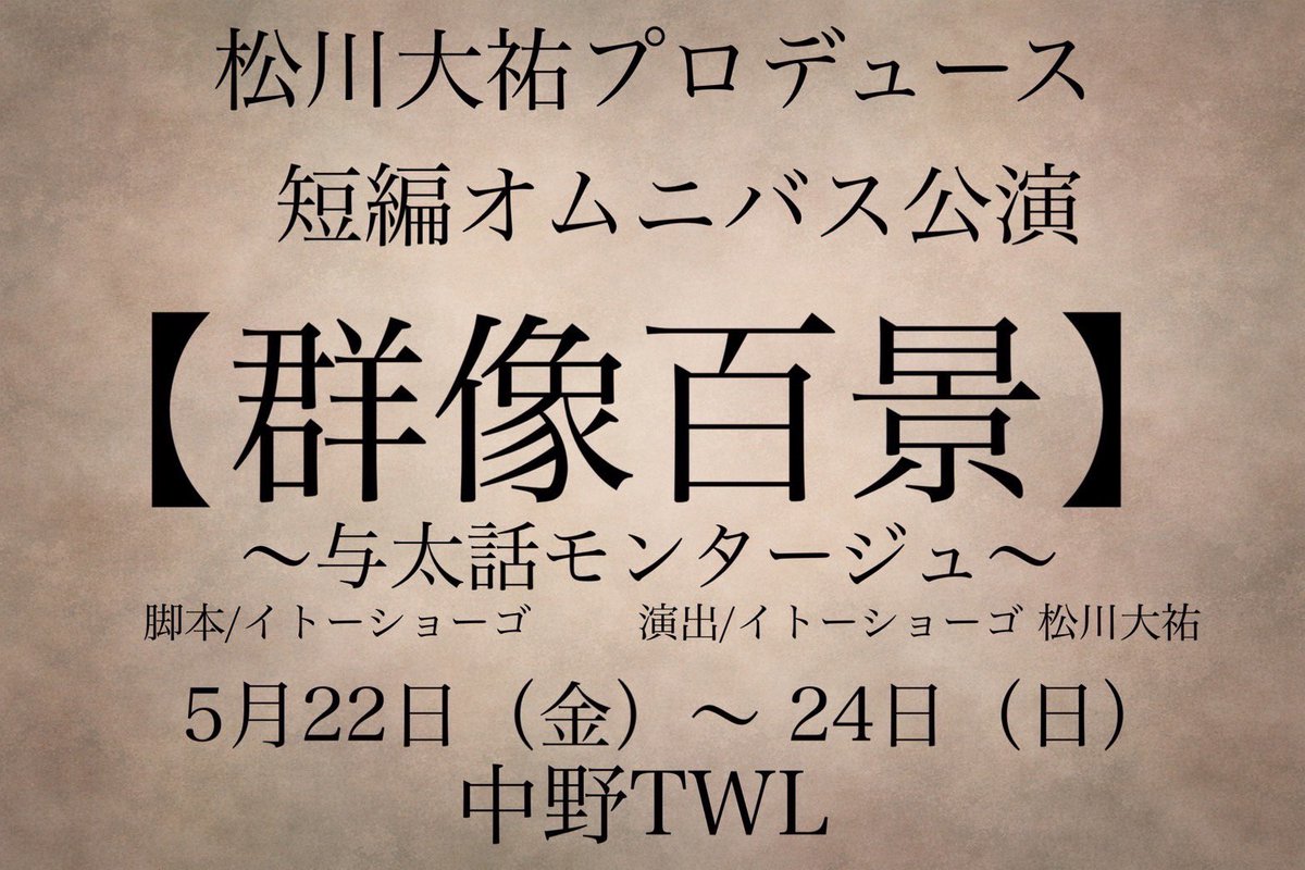 松川大祐 official tweet media