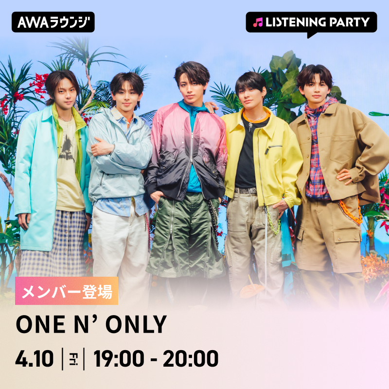 AWA_official's tweet image. ／
ONE N' ONLY(@onenonly_tokyo)
#AWAラウンジ リスニングパーティーは今夜開催📢
＼

メジャー2ndシングル「#WARAiNA」配信リリース記念😆
#ワンエン メンバーも登場🎤

🗓4/10(金) 19:00～20:00
登場メンバー：TETTA / NAOYA

AWAアプリからのご参加がオススメです📱