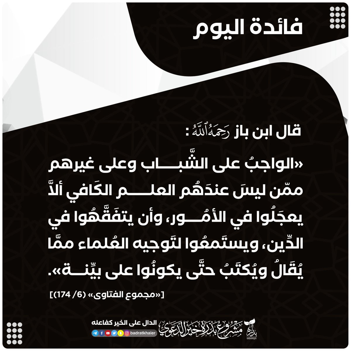 badratkhaier's tweet photo. فائدة اليوم https://t.co/XmO2kTJh0l