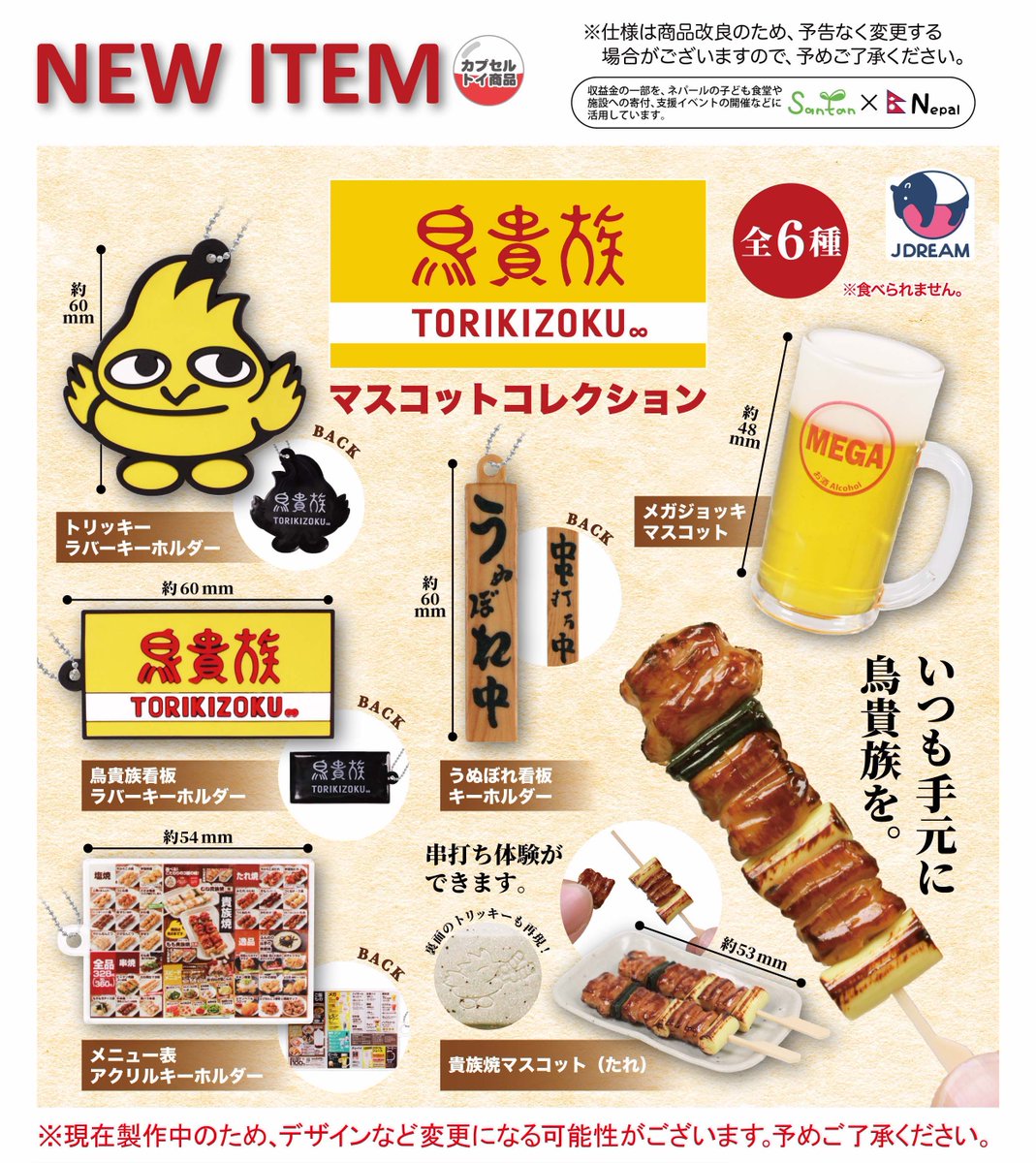 Jドリーム　-カプセルトイ- tweet media