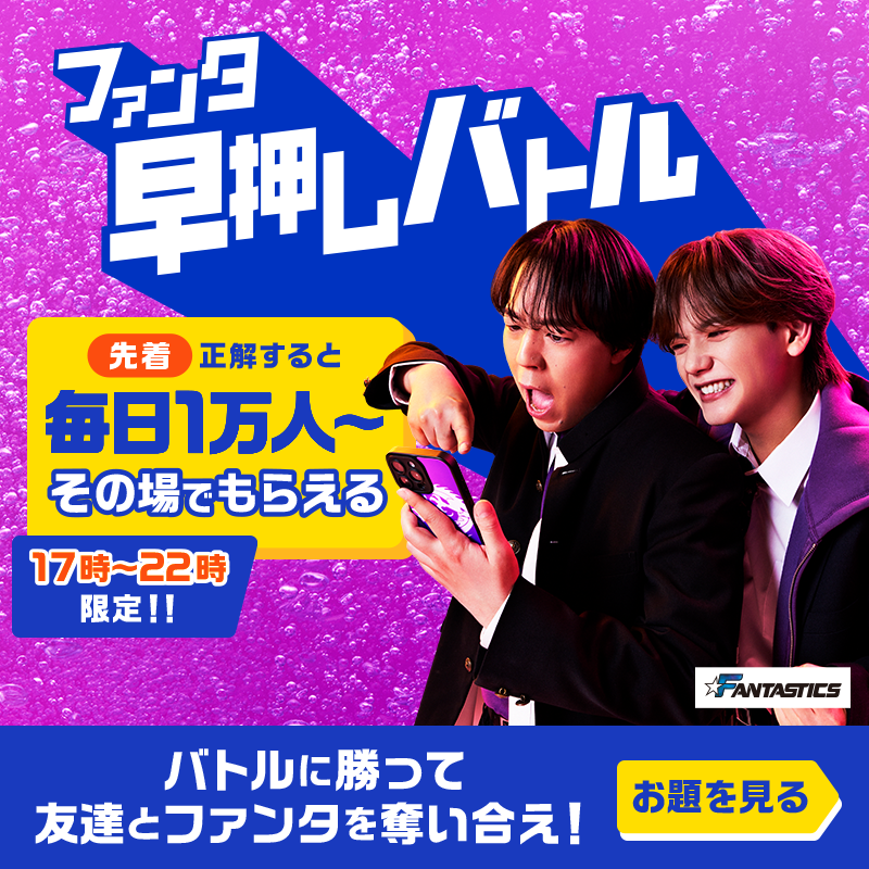 Fanta_Japan's tweet photo. ＞＞ファンタ早押しバトル開幕＜＜
バトルに勝ってファンタを奪え！

◥◣毎日先着❶万名様～◢◤
早押し成功でその場でもらえる！

📌4月14日のお題・応募方法:画像をチェック
※お題の答えは選択肢から１つ
※規約に同意いただける場合にご応募ください。画像をタップしご確認ください