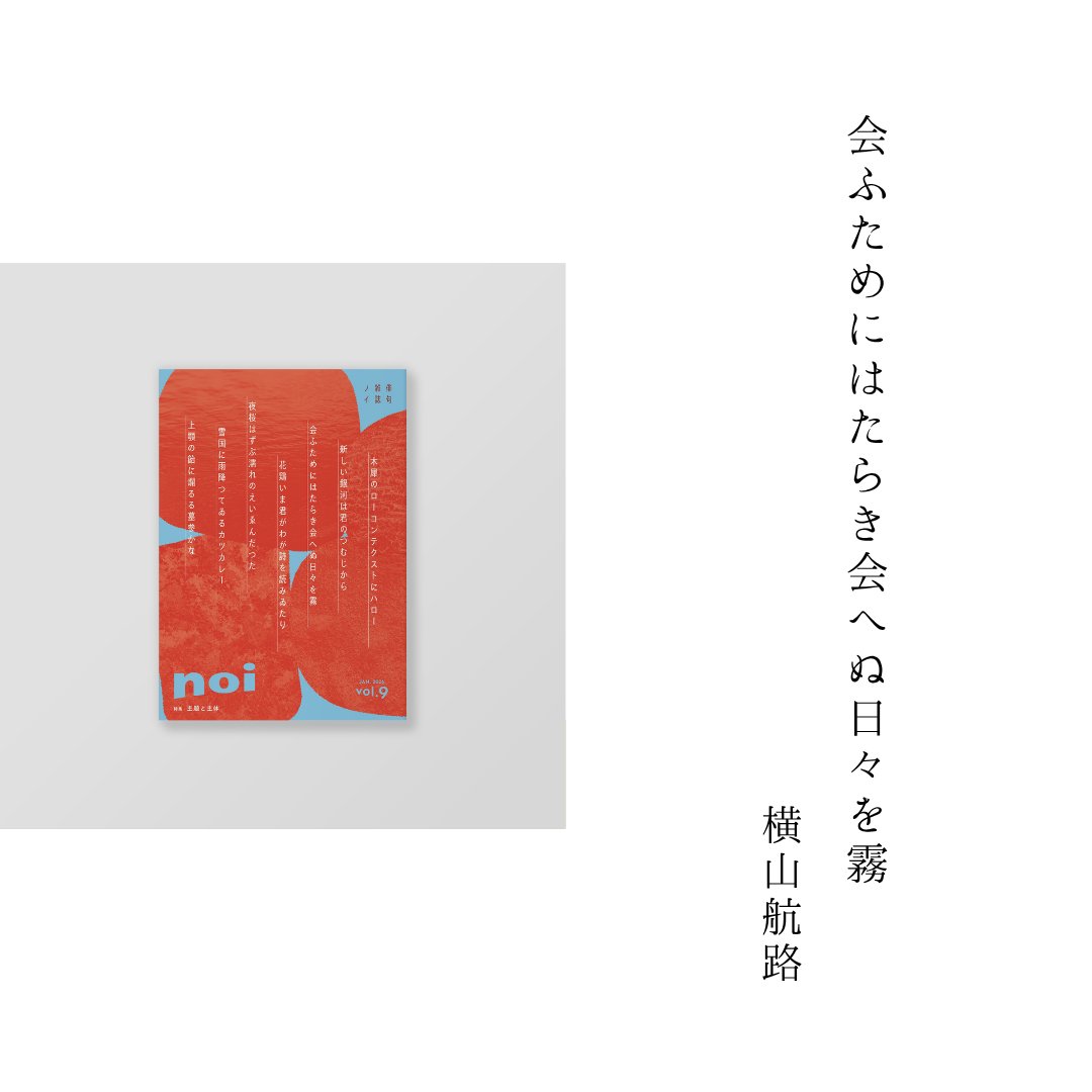 俳句雑誌「noi」 tweet media