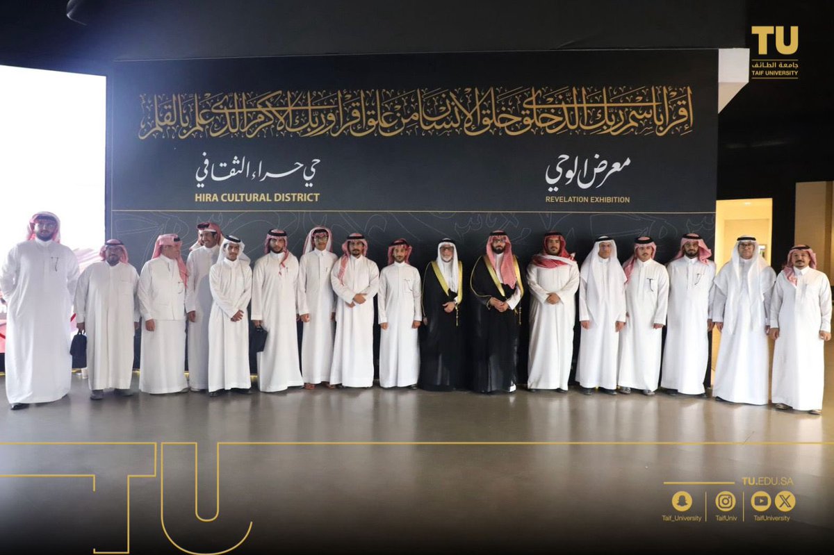 TaifUniversity's tweet photo. برعاية وحضور سعادة رئيس #جامعة_الطائف أ.د. يوسف بن عبده عسيري؛ أقامت الجامعة ممثلةً في عمادة شؤون الطلاب زيارة إلى حي حراء الثقافي بمكة المكرمة ، بحضور سعادة وكيل الجامعة للشؤون الأكاديمية والتطوير وعدد من عمداء الكليات والقيادات الجامعية وبمشاركة طلاب وطالبات الجامعة.

وجاءت الزيارة في تجربة تعليمية وروحية ثرية اطّلع خلالها المشاركون على معرض الوحي التفاعلي ومتحف القرآن الكريم ، بما يعزّز ارتباطهم بسيرة النبي ﷺ وتاريخ نزول الوحي ويسهم في إثراء المعرفة التاريخية وتعزيز الهوية الإسلامية ، ضمن بيئة تعليمية تفاعلية تربط بين المعرفة النظرية والواقع الجغرافي لغار حراء.