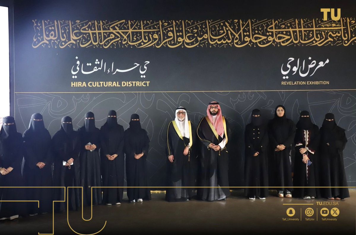 TaifUniversity's tweet photo. برعاية وحضور سعادة رئيس #جامعة_الطائف أ.د. يوسف بن عبده عسيري؛ أقامت الجامعة ممثلةً في عمادة شؤون الطلاب زيارة إلى حي حراء الثقافي بمكة المكرمة ، بحضور سعادة وكيل الجامعة للشؤون الأكاديمية والتطوير وعدد من عمداء الكليات والقيادات الجامعية وبمشاركة طلاب وطالبات الجامعة.

وجاءت الزيارة في تجربة تعليمية وروحية ثرية اطّلع خلالها المشاركون على معرض الوحي التفاعلي ومتحف القرآن الكريم ، بما يعزّز ارتباطهم بسيرة النبي ﷺ وتاريخ نزول الوحي ويسهم في إثراء المعرفة التاريخية وتعزيز الهوية الإسلامية ، ضمن بيئة تعليمية تفاعلية تربط بين المعرفة النظرية والواقع الجغرافي لغار حراء.