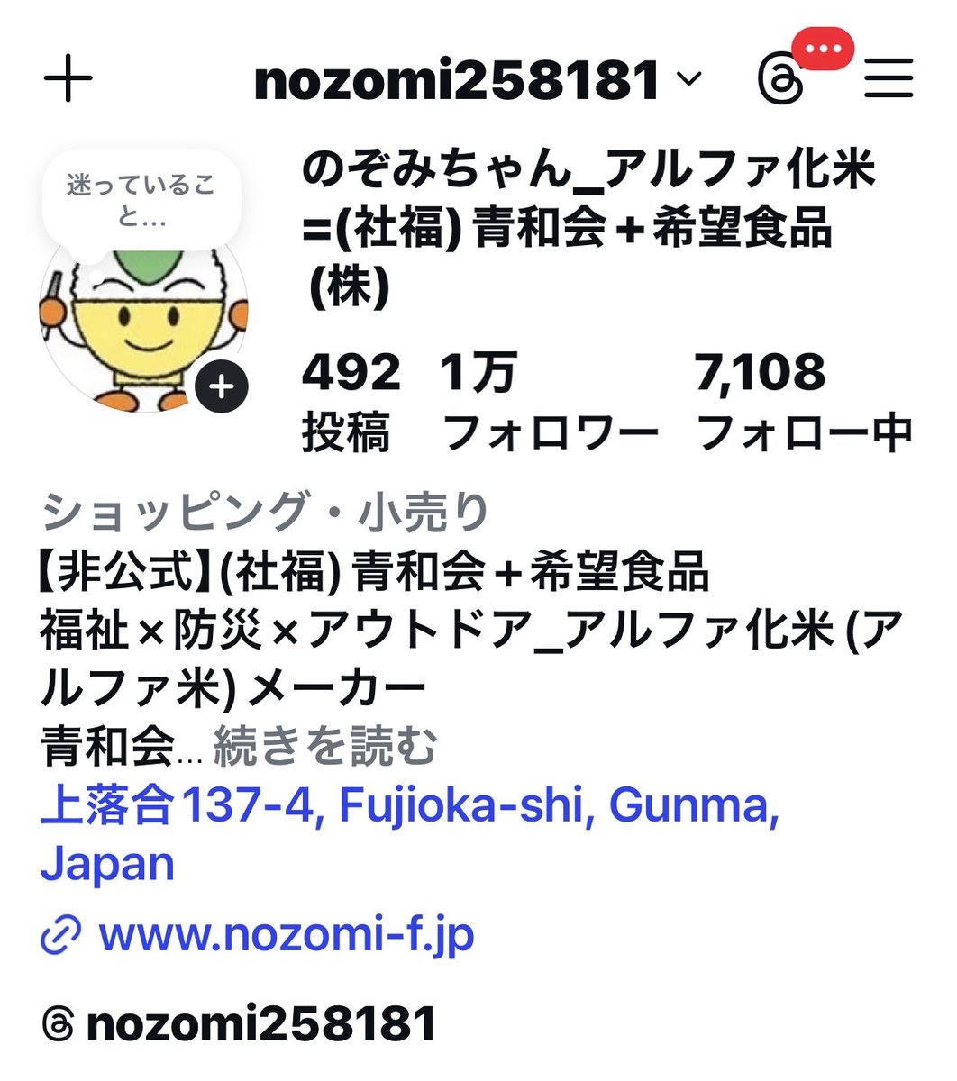 のぞみちゃん_アルファ化米=(社福) 青和会+希望食品㈱ tweet media