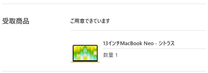 受け取ってきました。アップルストアの雰囲気イイネ😀
#MacBookNeo #アップルストア川崎 #商品受取