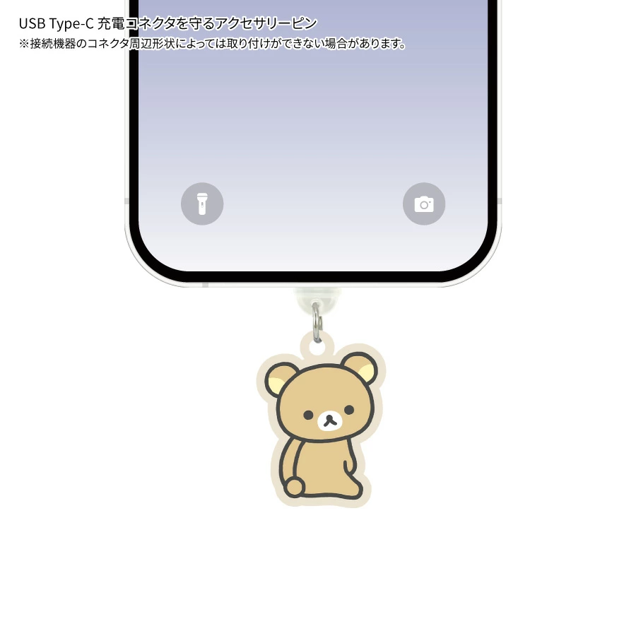 グルマンディーズで販売開始！
-
リラックマ USB Type-C 対応 コネクタチャーム
-
lovely-fancy.net/rilakkuma/8532…