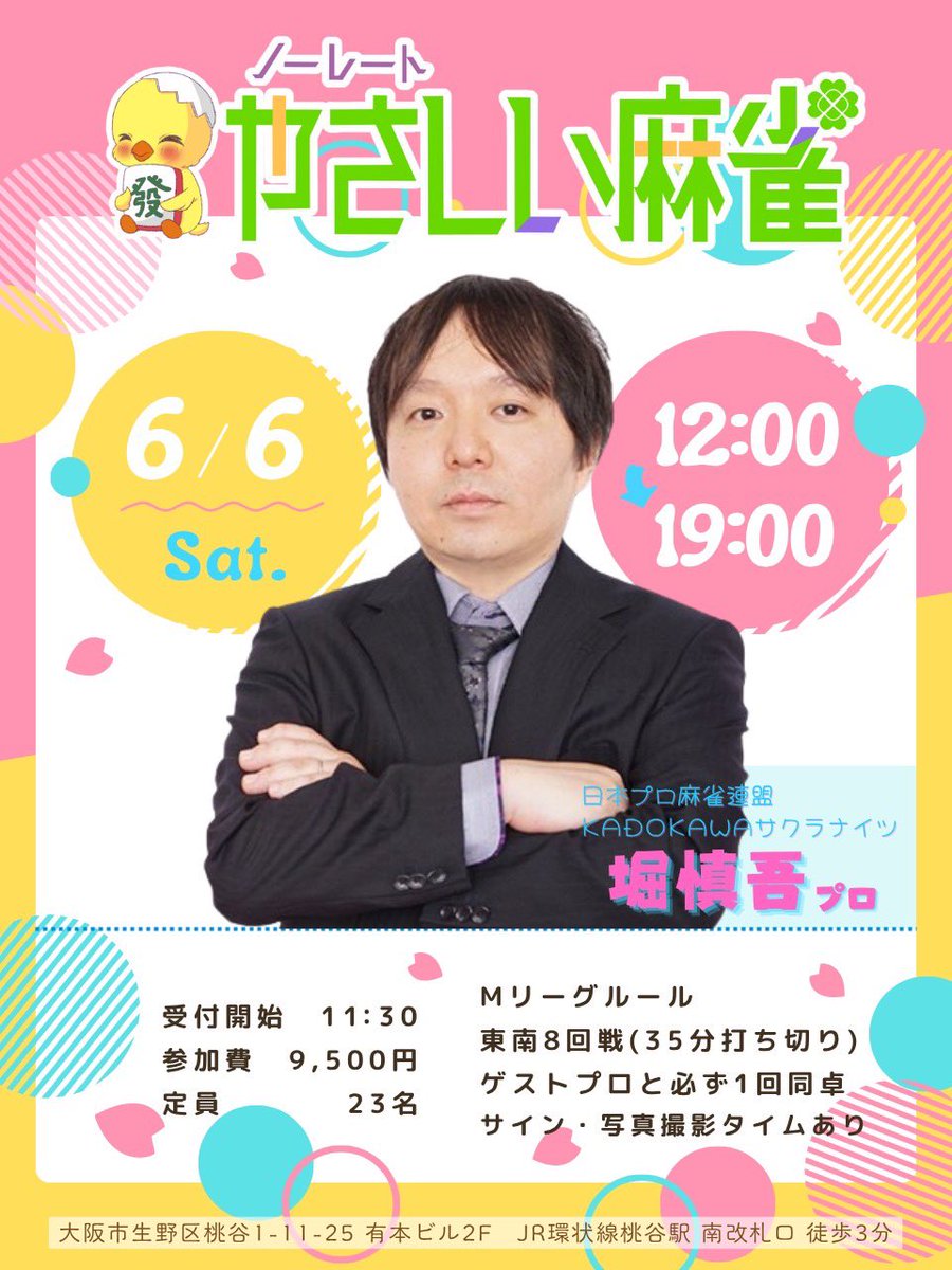 やさしい麻雀@大阪・ノーレート3人打ち tweet media