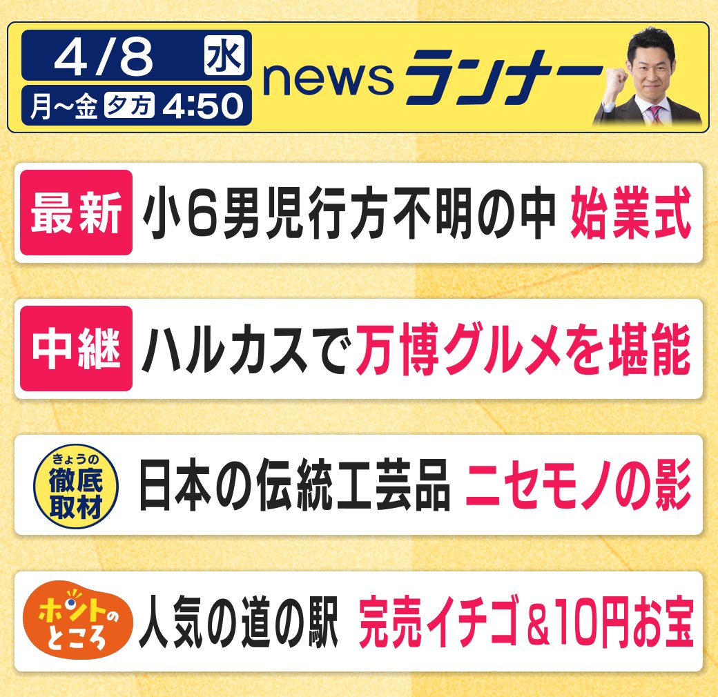 newsランナー（関西テレビ） tweet media