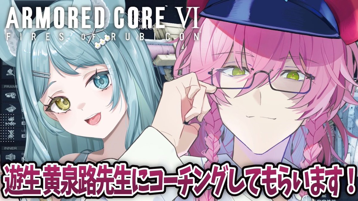 遊生 黄泉路 【AC6 432】 tweet media