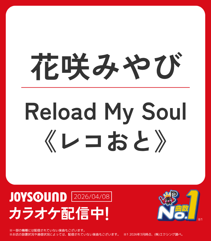 JOYSOUND(ジョイサウンド)公式 tweet media