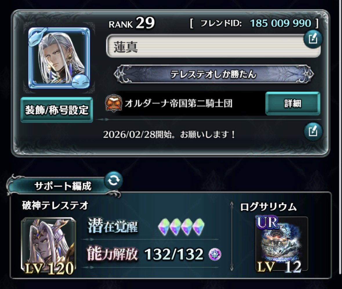 蓮真@ラスクラ垢 tweet media