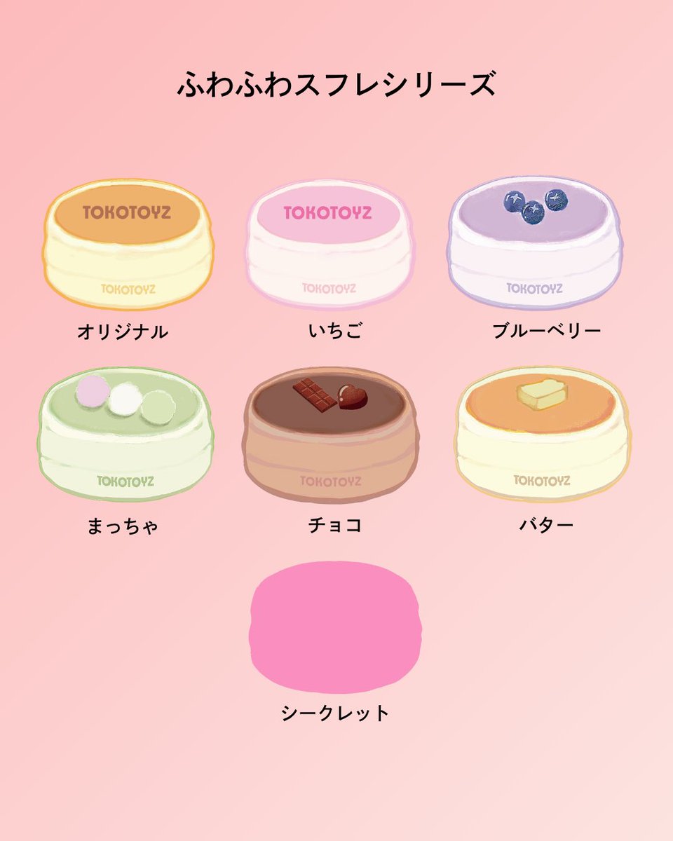 ぷにっこ スイーツふわふわスフレシリーズ🍰 6種＋シークレット1種の