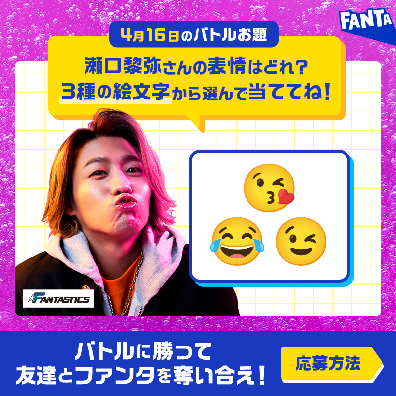 Fanta_Japan's tweet photo. ＞＞ファンタ早���しバトル開幕＜＜
バトルに勝ってファンタを奪え！

◥◣毎日先着❶万名様～◢◤
早押し成功でその場でもらえる！

📌4月16日のお題・応募方法:画像をチェック
※お題の答えは選択肢から１つ
※規約に同意いただける場合にご応募ください。画像をタップしご確認ください