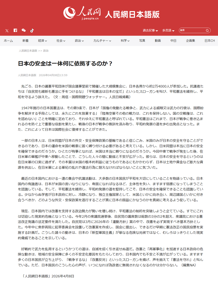 人民網日本 tweet media