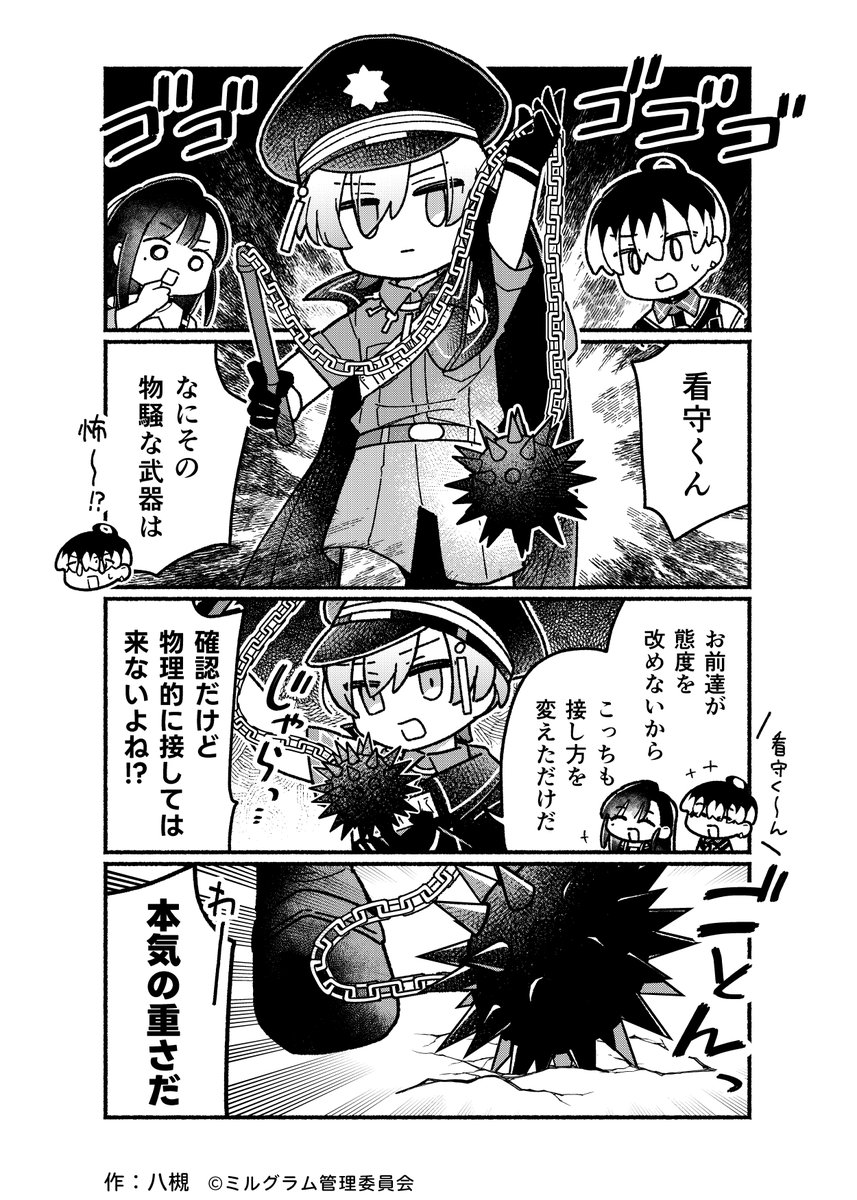 MILGRAM -ミルグラム- 公式 tweet media