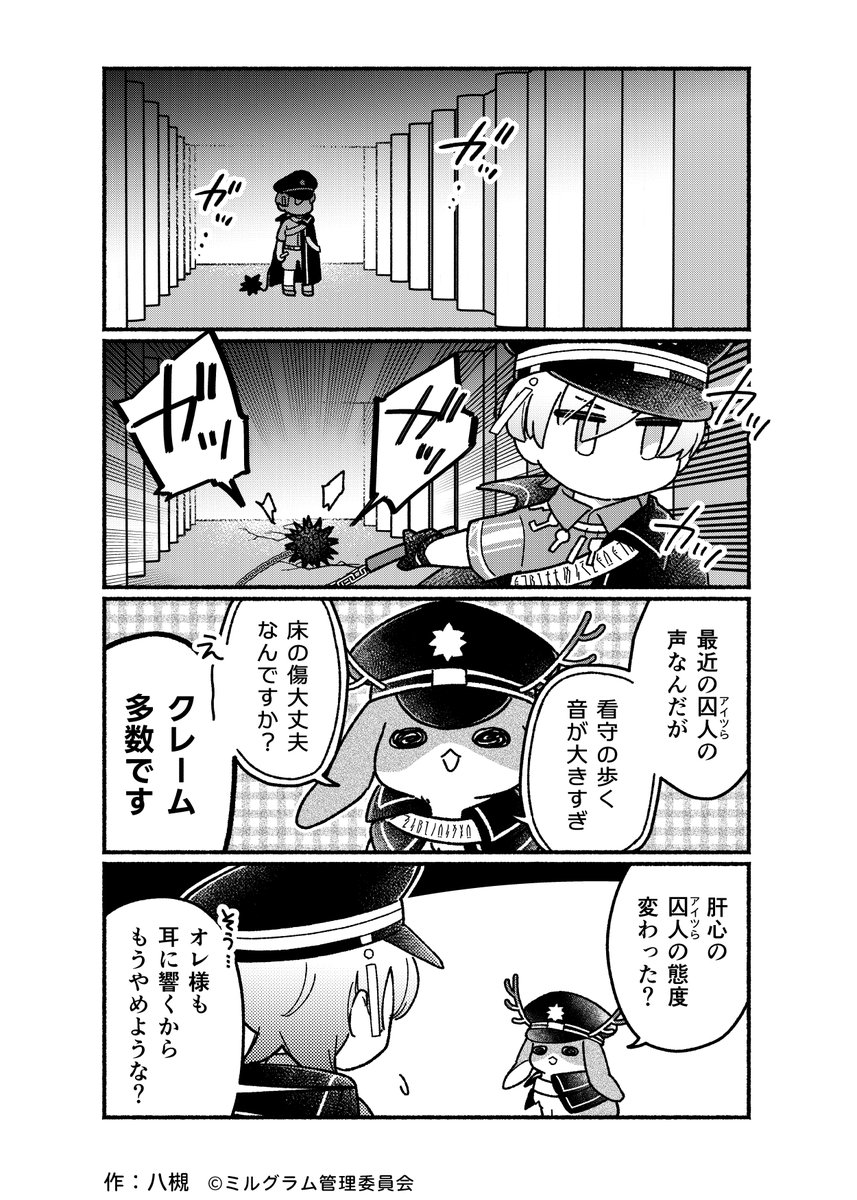 MILGRAM -ミルグラム- 公式 tweet media