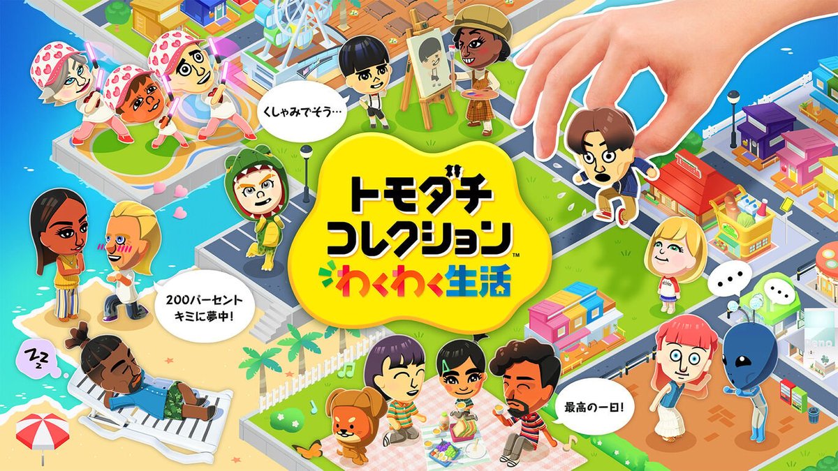 COMGnet_com's tweet photo. Switchソフト「#トモダチコレクション ワクワク生活」間もなく発売‼️

自分、友達、あこがれの人……
島の顔ぶれはあなた次第. 顔や身長、声や性格まで❗
自由に選んで、あの人. あなたは一体、誰を島に住まわせる？
予約急増中のため完売前の予約をオススメします‼️

#COMG #Switch

予約は⬇️から https://t.co/WbXHzCSDDH