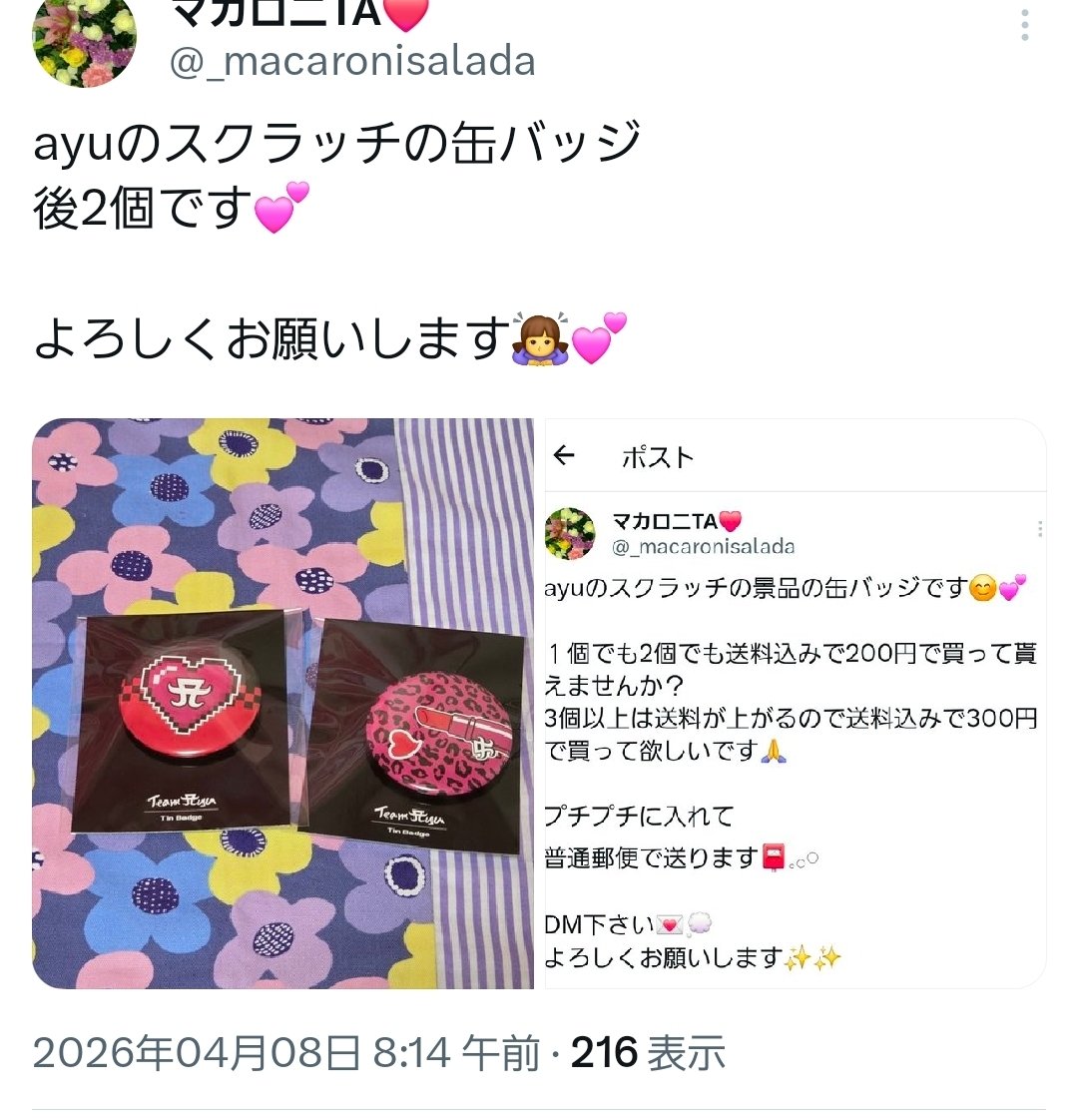 決まりました? ありがとうございました☺️✨️
