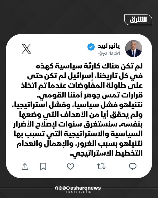 YZaatreh's tweet photo. هذا رأي أحد أشهر خبراء السياسة في أمريكا.. مع رأي خصم لنتنياهو..

روبرت بيب (أستاذ العلوم السياسية في جامعة شيكاغو):

"يجري الآن تداول خطة سلام من عشر نقاط، قيل إن ترامب اعتربها "مقبولة". تمثّل هذه هزيمة استراتيجية كبرى للولايات المتحدة، تُعدّ الأكبر منذ حرب فيتنام. كما تكشف عن صعود إيران بوصفها المركز الرابع الناشئ للقوة العالمية". (هـ).

الرأي الآخر لزعيم المعارضة الإسرائيلية، والنص أدناه مُترجما، يتحدث عن "كارثة سياسية".

ربما انطوى الأمر على بعض المبالغة في الحالتين، لكن المزاج العام في الأوساط السياسية الأمريكية والغربية والصهيونية لا يبتعد كثيرا.

كان هذا ما توقعناه منذ البداية، فالحمقى لا يقودون معركة ناجحة، وإن علا صوتهم، وأكثروا من العربدة، فضلا عن أن تكون المعركة ببوصلة خاطئة من الأصل.